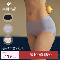 素肌良品莫代尔内裤女纯棉裆5A抗菌短裤不夹臀透气无痕女士三角裤 奶杏肤+雪青紫+气质黑 M