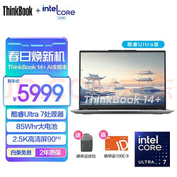 Lenovo 联想 ThinkBook 14+ 2024款 Ultra版 14.5英寸 灰色（Core Ultra7 155H、16GB、512GB SSD、2.5K、IPS、90Hz）