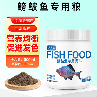 大拇指彩色鳑鲏鱼饲料增色旁皮麦穗鱼磅皮鱼苗宽鳍鱲小型鱼食料下沉螃皮 高蛋白提高抵抗力 500ml