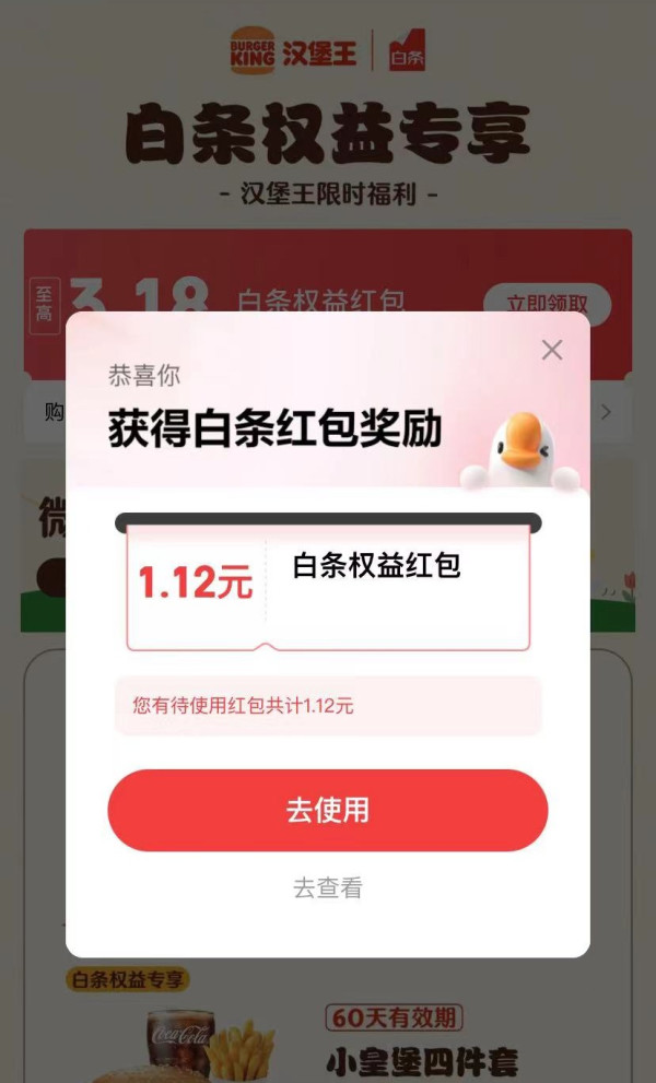 京东 白条权益红包 最高3.18元白条红包