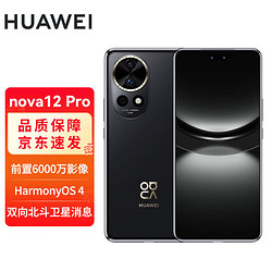HUAWEI 华为 nova12 Pro 前置6000万人像追焦双摄 512GB 曜金黑 鸿蒙智慧通信智能手机