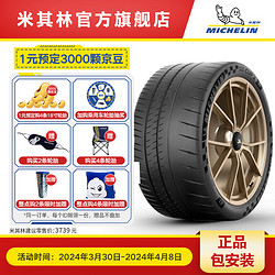 MICHELIN 米其林 轮胎275/35ZR20 (102Y) XL TLPILOT SPORT CUP 2 R K1