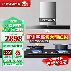 ROBAM 老板 油烟机灶具套装20立方大吸力 65X8H+30B5X