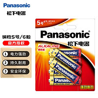 Panasonic 松下 5号碱性电池6节