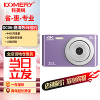 komery 全新数码相机学生入门CCD照相便携高清自拍防抖学生卡片机DC06紫色