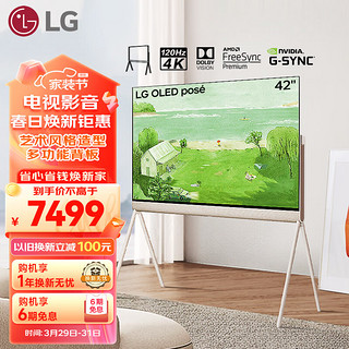 LG 乐金 42LX1QPCA 42英寸 艺术画廊电视Pose