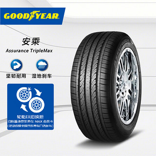 GOOD YEAR 固特异 安乘 Assurance TripleMax 汽车轮胎 205/55R16 91V