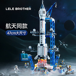 LELE BROTHER 乐乐兄弟 新款航天飞机积木神州火箭飞船高难度男孩拼装玩具儿童6-12岁 航天火箭130片彩盒