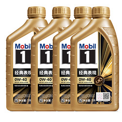 Mobil 美孚 金美孚1号经典表现 0W-40 1L API SP 全合成机油 四瓶装