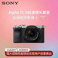 百亿补贴：SONY 索尼 A7CM2L 微单 a7c2L 套机 +64G卡 备电 包