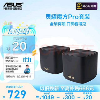 ASUS 华硕 灵耀魔方Pro分布式千兆路由器WiFi6/Mesh家用无线穿墙/全屋/Ai路由器