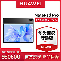 百亿补贴：HUAWEI 华为 MatePad Pro 12.6英寸 2022 鸿蒙HarmonyOS