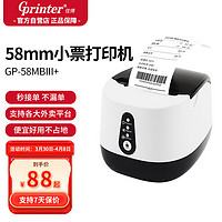 Gainscha 佳博 Gprinter）GP-58MBIII+ 58mm 热敏小票打印机 电脑USB版 餐饮超市零售外卖自动打单打印机