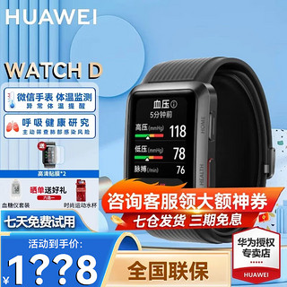 HUAWEI 华为 WATCH D 智能手表 38mm 黑色铝合金表壳 黑色塑胶表带（血压、GPS、血氧、ECG）