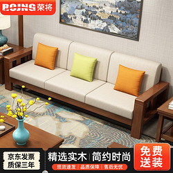 荣将 新中式沙发小户型客厅实木轻奢沙发
