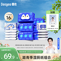 Deeyeo 德佑 湿厕纸组合装擦屁股家庭装可冲散加厚植绒草本