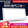 洛克菲勒（ROCK FILE） 集成吊顶换气扇厨房卫生间照明换气二合一吊顶灯排气扇厕所排风 升级30*60照明换气【防水开关】