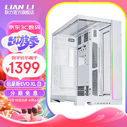 LIAN LI 联力 包豪斯O11D EVO XL纯白色台式EATX电脑无立柱海景房机箱 包豪斯 EVO XL 白