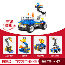 BLOKS 布鲁可积木 高空作业车百变拼装益智玩具大颗粒积木