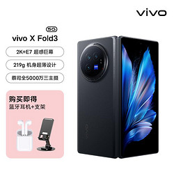 vivo X Fold380W闪充第二代骁龙8大电池手机