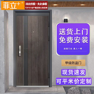 百亿补贴：FELIVE 菲立 防盗门轻奢家用甲级入户子母门钢质安全房门室内开进户外单门