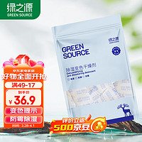 绿之源 除湿变色干燥剂5g*80包吸湿防潮食品干燥衣橱重复使用