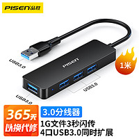 PISEN 品胜 USB3.0分线器高速扩展扩展坞一拖四USB拓展坞接口转换器笔记本台式电脑键盘鼠标HUB延长线集线器四合一1m