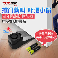 云自游 顶门器防盗报警器家用窗户门缝门塞门挡防贼防狼安全神器防撞门阻酒店旅行便携旅馆宾馆阻门器防开门报警器