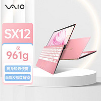 VAIO SX12 2023款原装口轻薄笔记本电脑 12.5英寸13代酷睿Win11系统 源自索尼 i5-16GB-512GB 樱花粉