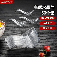 MAXCOOK 美厨 一次性汤勺饭勺外卖打包勺子调羹汤匙