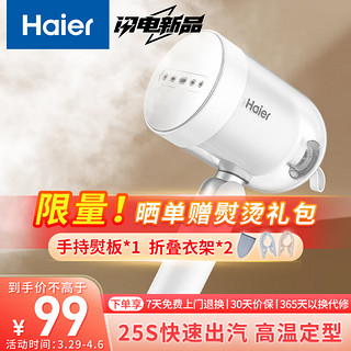 Haier 海尔 挂烫机手持家用蒸汽电熨斗蒸汽机可折叠烫衣服出差便携衣物护理机宿舍熨衣服熨烫机 HY-GW1206