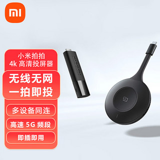 Xiaomi 小米 拍拍4K高清投屏器 真4K超高清 高速5G频段 多设备同连  办公会议 企业投屏器