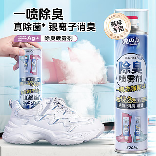 兔の力 鞋子除臭喷雾剂 320ml*2瓶