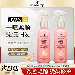 Schwarzkopf 施华蔻 羊绒脂营养水女修护烫染受损防毛躁柔顺滋养免洗护发喷雾