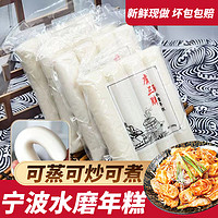 虞三胖 宁波特产手工水磨年糕500g  Q弹软糯早餐速食 拉年糕