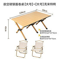 闪电客 户外折叠桌椅便携式铝合金蛋卷桌子野餐露营轻便野营全套装备