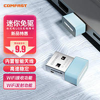 COMFAST WiFi6免驱动 迷你USB无线网卡 台式机笔记本电脑wifi接收发射器 150Mbps