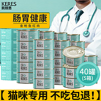 KERES 凯锐思 红肉猫罐头猫咪幼猫成猫增肥营养整箱零食170g30罐再送10罐