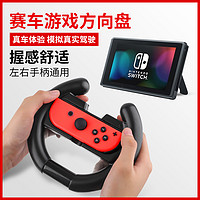 AOLION 澳加狮 任天堂switch方向盘OLED马里奥赛车体感游戏NS马车8豪华版配件卡丁车joycon左右小手柄模拟握把