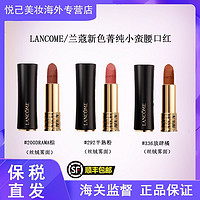 百亿补贴：LANCOME 兰蔻 新色上市菁纯小蛮腰口红#292#336#200DRAMA棕