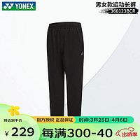 YONEX 尤尼克斯 长裤羽毛球服运动裤男女训练裤下装160123  黑色-男款 M
