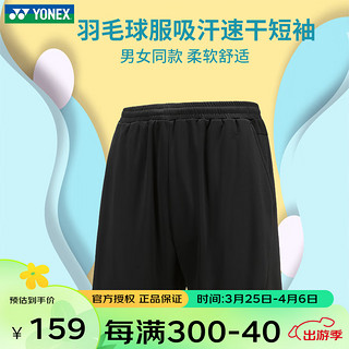 YONEX 尤尼克斯 羽毛球服速干短裤男女yy运动裤透气吸汗训练裤 男款 120083 黑色 M