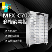 沐风行多格消毒柜商用热风循环 304不锈钢消毒碗柜独立多室紫外线杀菌 可标注码【36格】MFX-C702