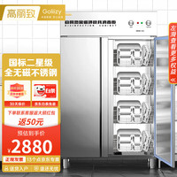 高丽致（Goliizy）商用消毒柜立式食堂消毒碗柜 高温热风循环厨房餐盘大容量不锈钢双门消毒机 RTP910-T2 二星级｜高温热风｜4层餐盘