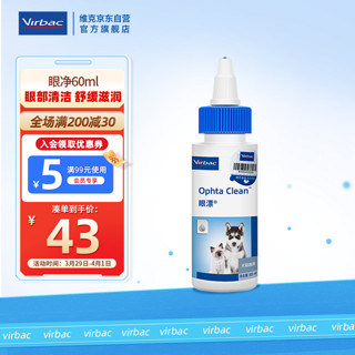 Virbac 维克 眼漂眼净猫咪眼药水眼睛滴眼液狗狗宠物眼部护理液洗眼液 60ml