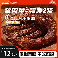 monbab 蒙贝 风干火鸡脖2支 磨牙棒洁齿骨泰迪金毛成犬狗狗零食肉骨头训犬奖励