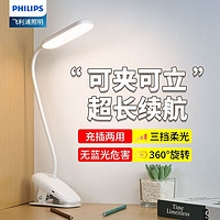 百亿补贴：PHILIPS 飞利浦 护眼台灯充电可夹式阅读灯宿舍床上夹灯学习专用夹子式床头