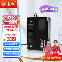 山克 BK650 ups不间断电源360W群晖NAS自动关机办公电脑路由网络设备家用商用停电应急备用电源