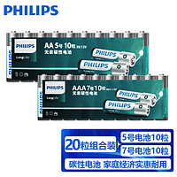 PHILIPS 飞利浦 碳性5号电池7号电池各10粒/20粒