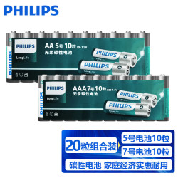 philips飞利浦碳性5号电池7号电池各10粒20粒